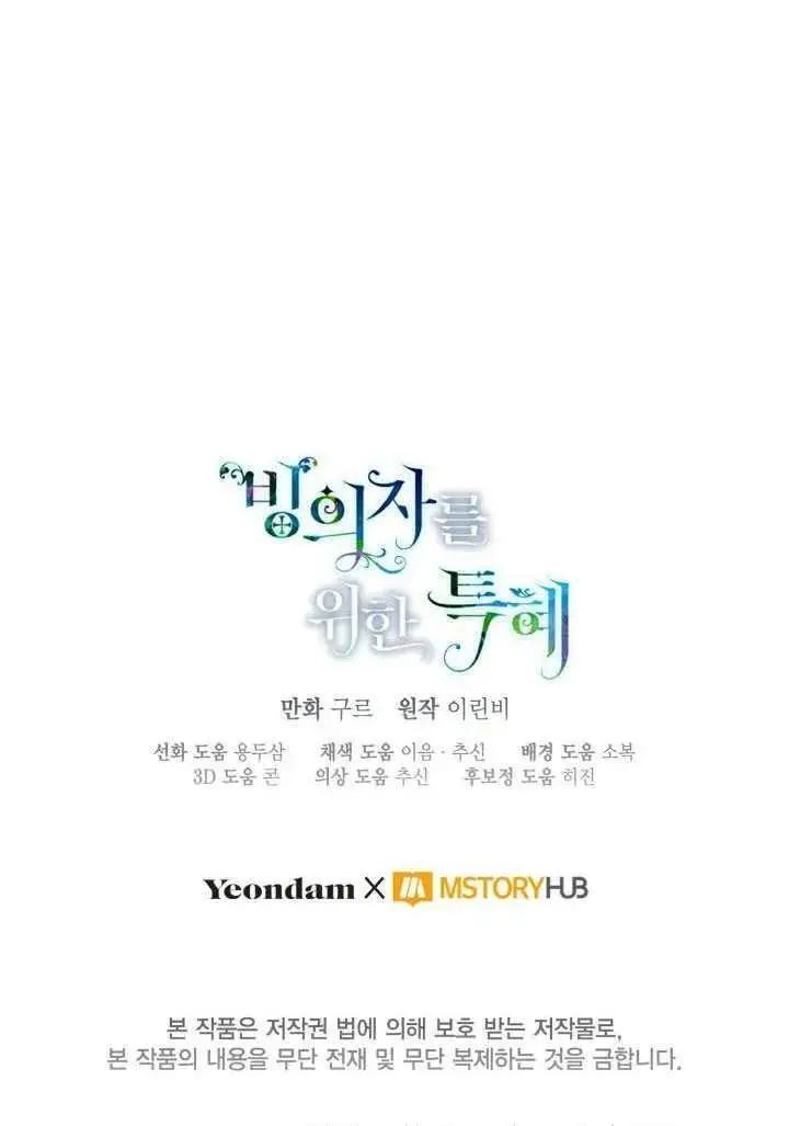 《穿越者的幸运礼》第123话图100