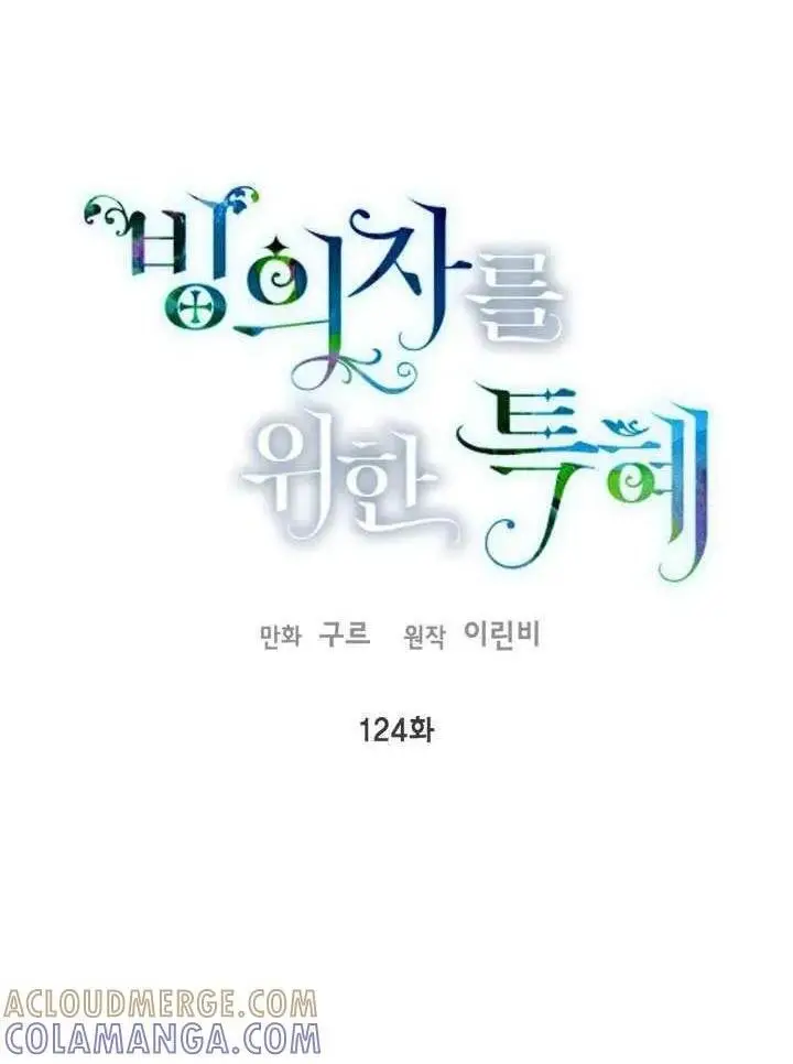 《穿越者的幸运礼》第123话图101