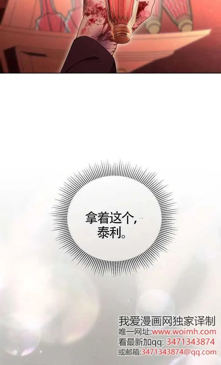《穿越者的幸运礼》第123话图11