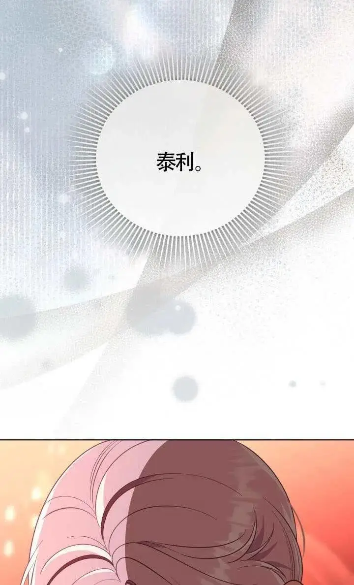 《穿越者的幸运礼》第123话图15