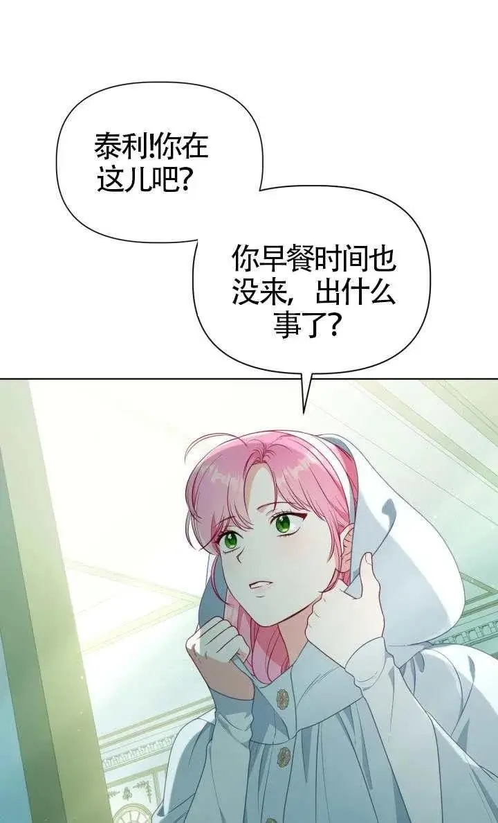 《穿越者的幸运礼》第123话图23