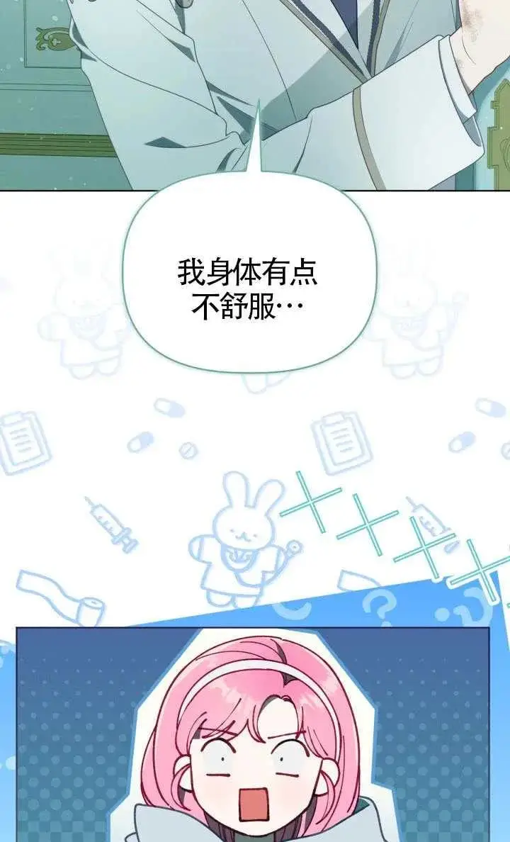 《穿越者的幸运礼》第123话图26