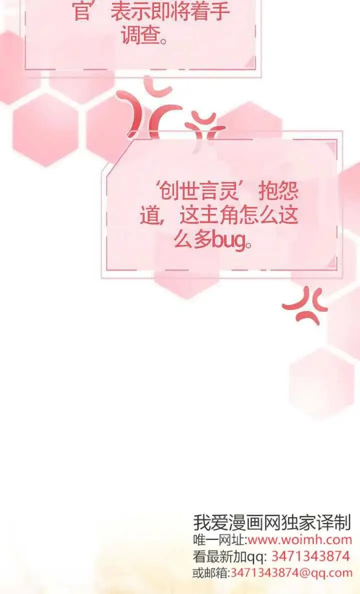 《穿越者的幸运礼》第123话图30