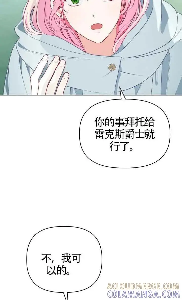 《穿越者的幸运礼》第123话图33