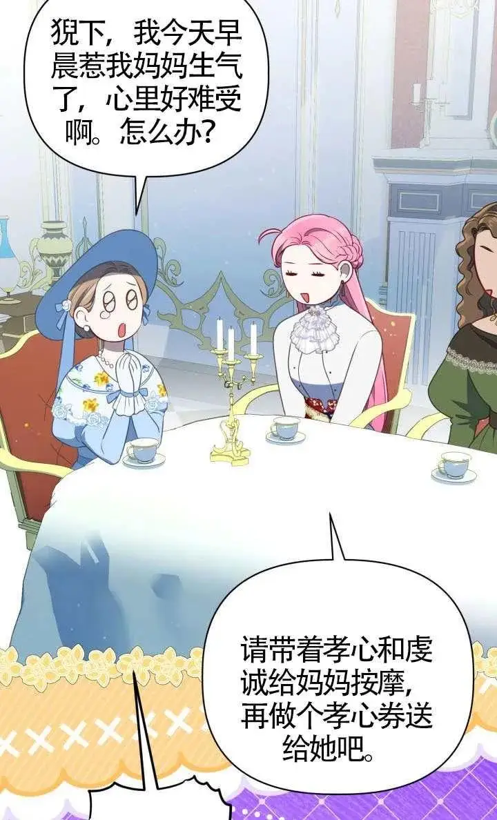 《穿越者的幸运礼》第123话图40