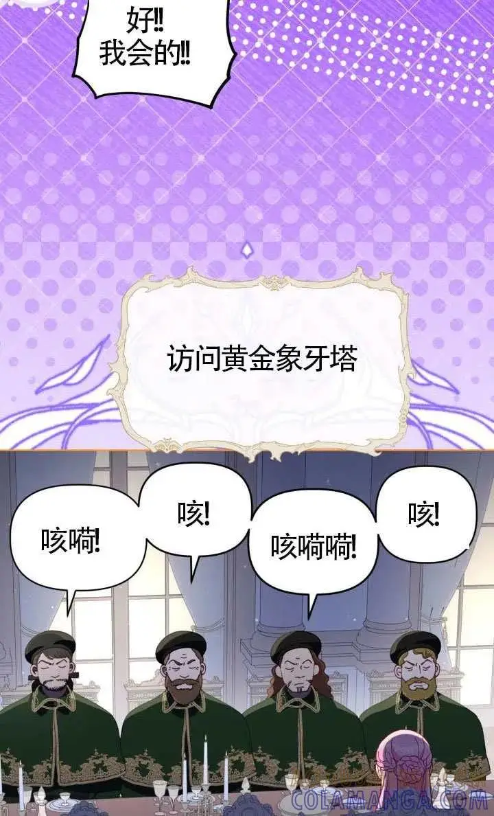 《穿越者的幸运礼》第123话图41