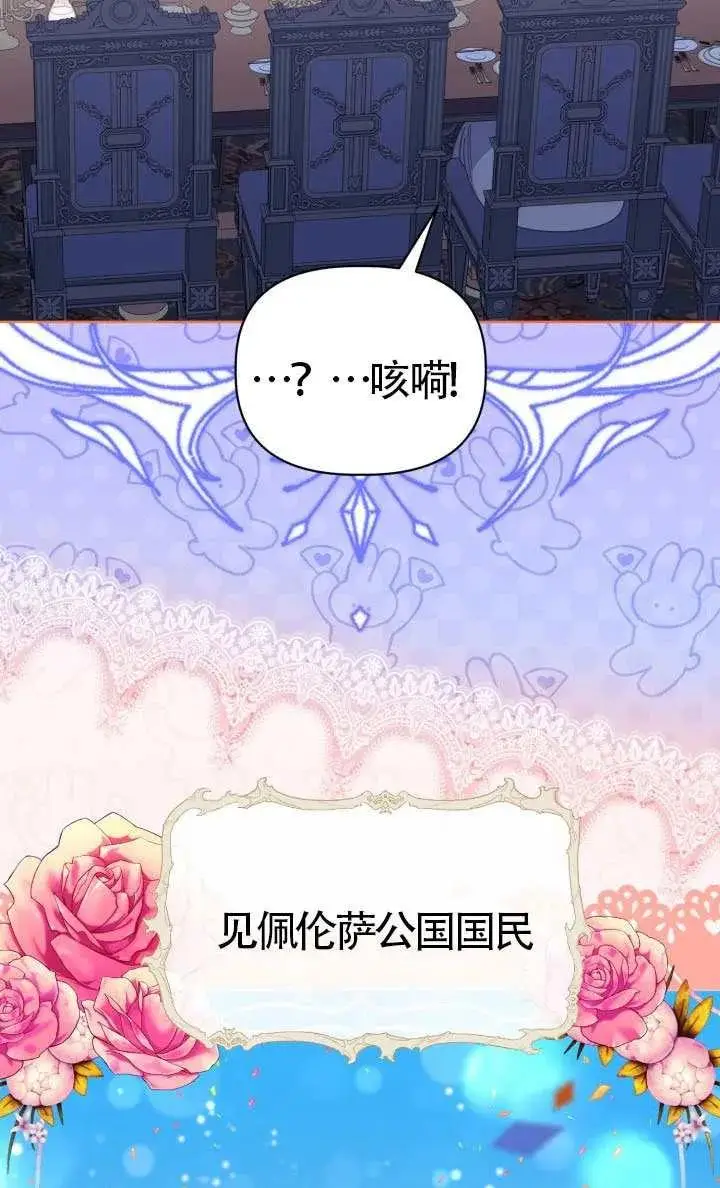 《穿越者的幸运礼》第123话图42
