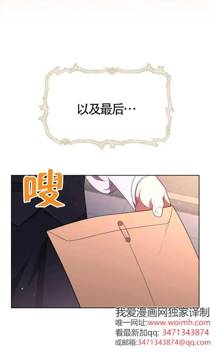 《穿越者的幸运礼》第123话图44