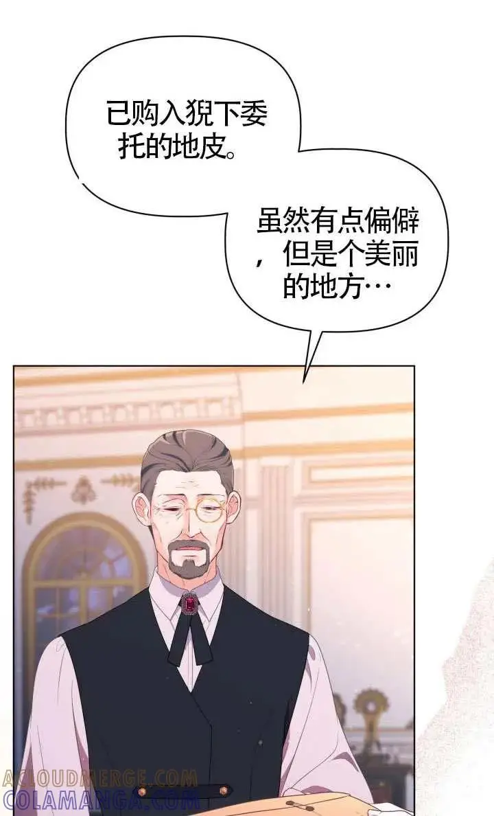 《穿越者的幸运礼》第123话图45