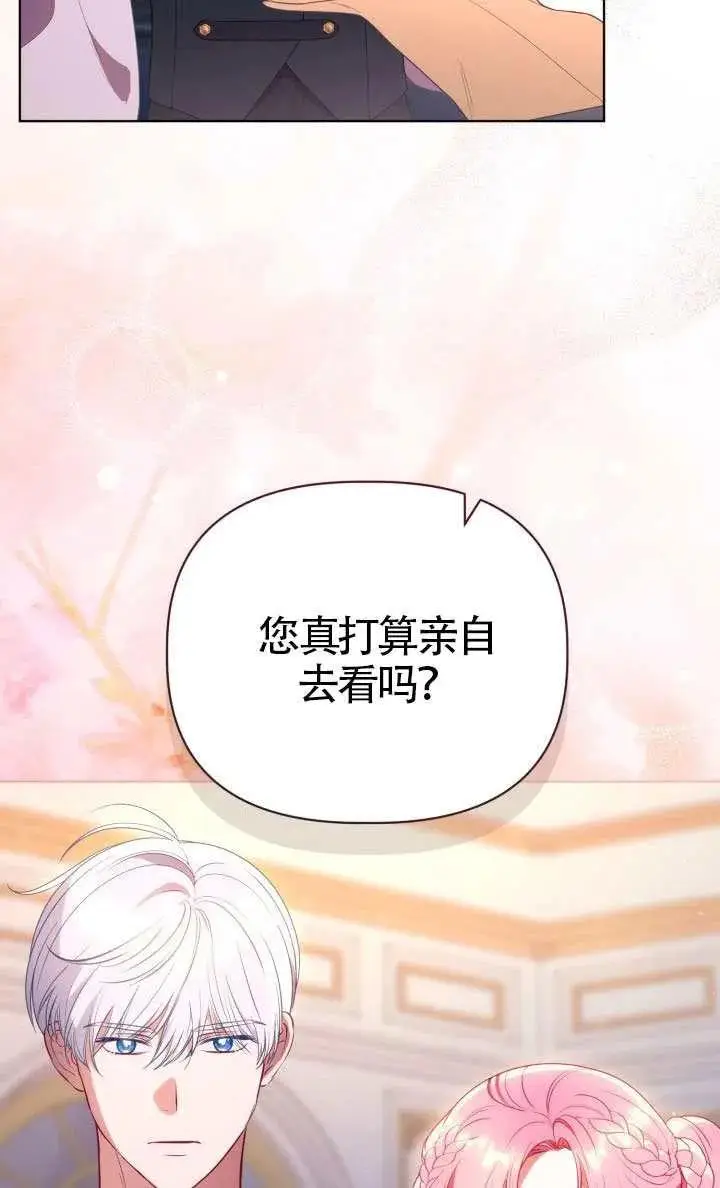 《穿越者的幸运礼》第123话图46