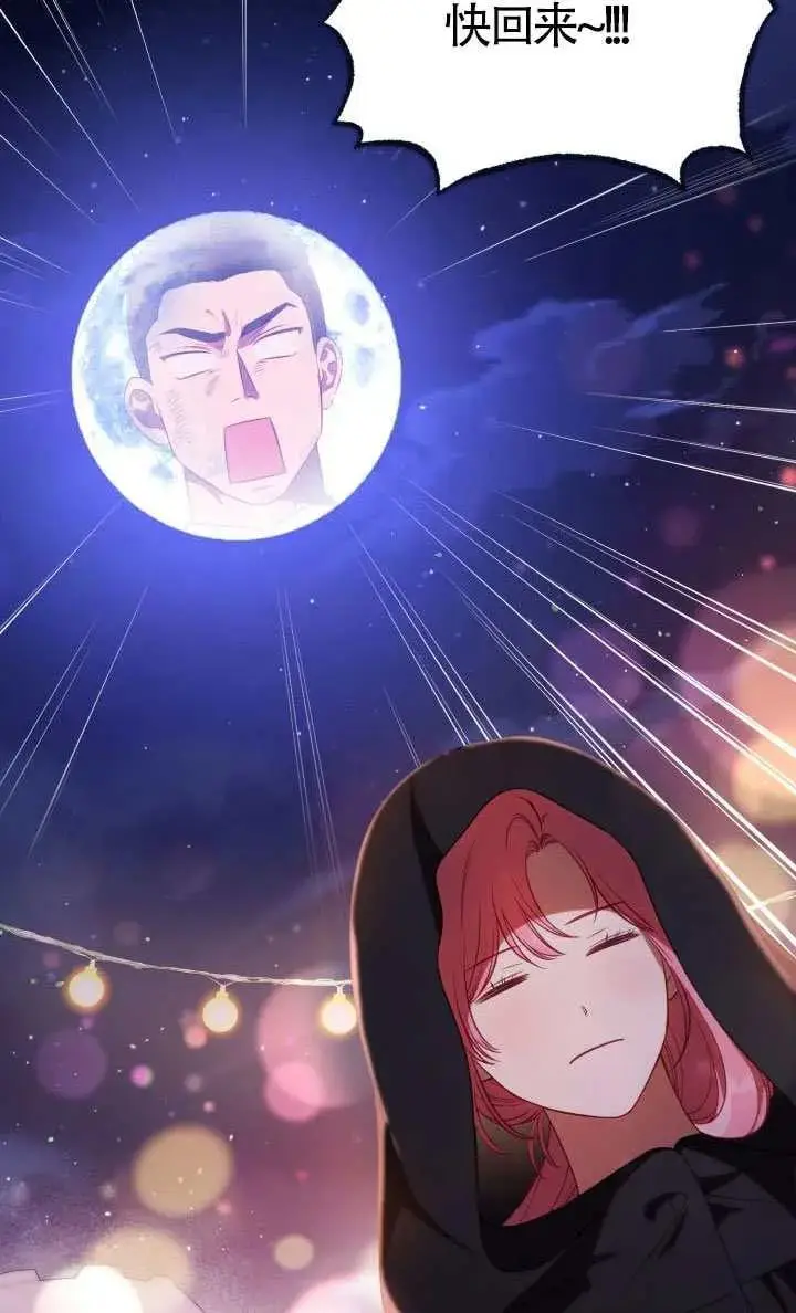 《穿越者的幸运礼》第123话图52