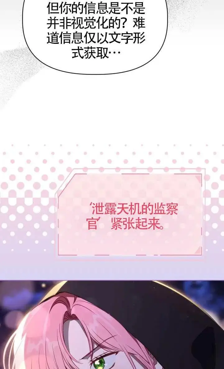 《穿越者的幸运礼》第123话图63