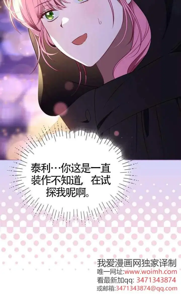 《穿越者的幸运礼》第123话图64