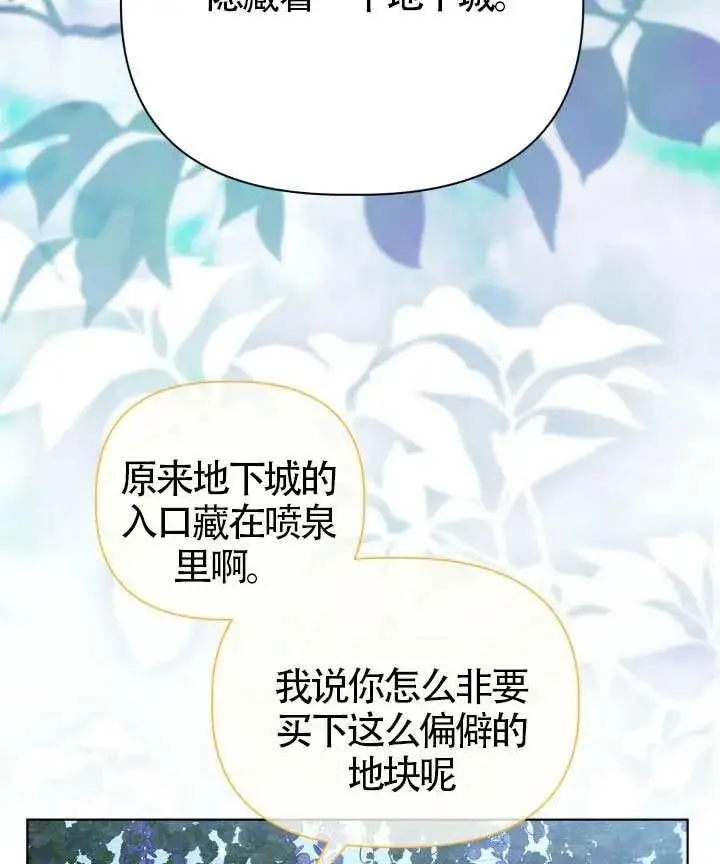 《穿越者的幸运礼》第124话图104
