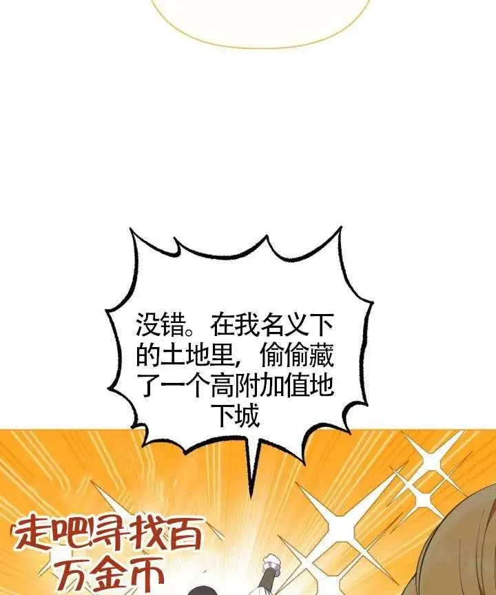 《穿越者的幸运礼》第124话图106