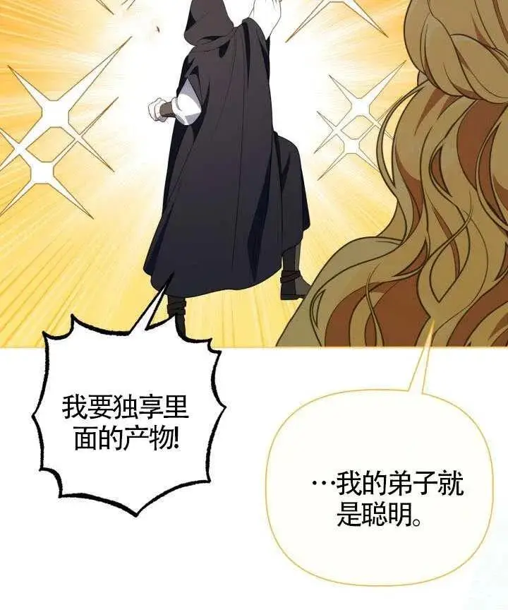《穿越者的幸运礼》第124话图107