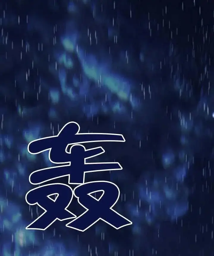 《穿越者的幸运礼》第124话图120