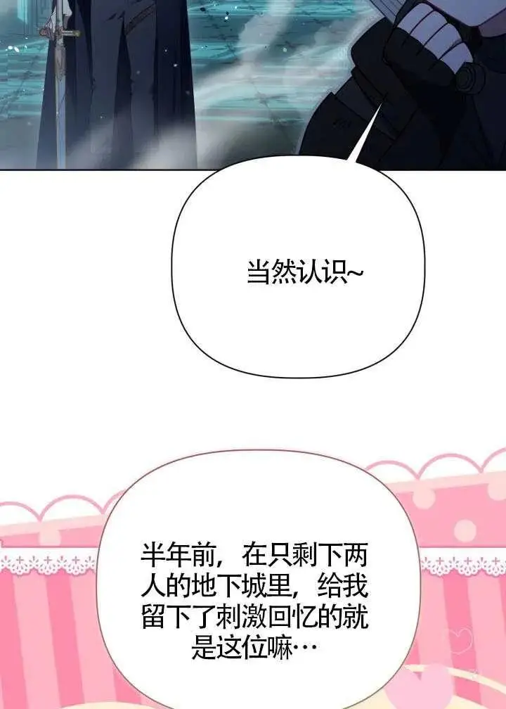 《穿越者的幸运礼》第124话图51