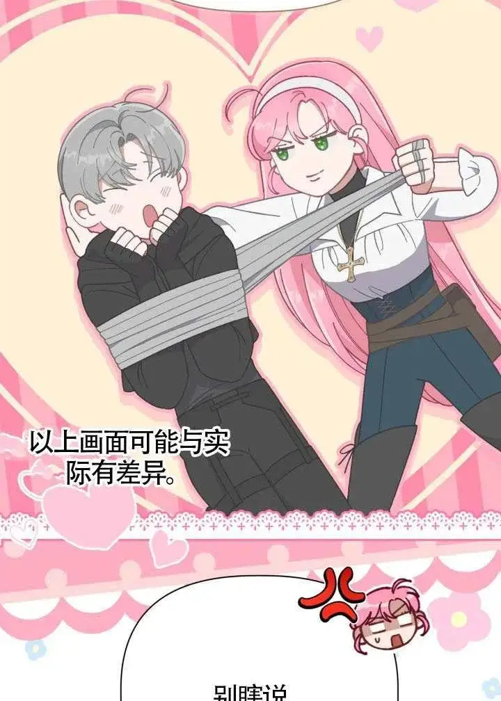《穿越者的幸运礼》第124话图52