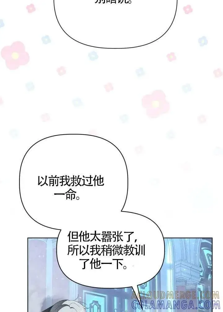 《穿越者的幸运礼》第124话图53