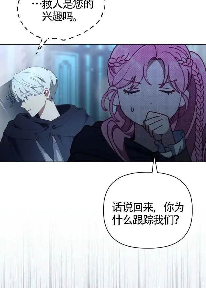 《穿越者的幸运礼》第124话图55