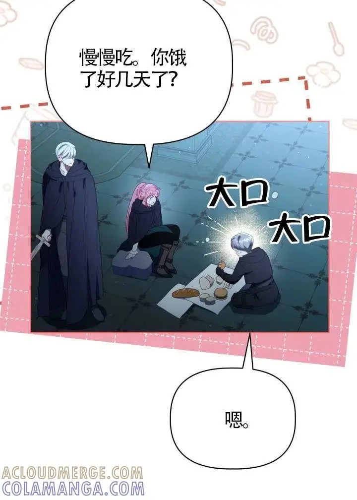 《穿越者的幸运礼》第124话图65
