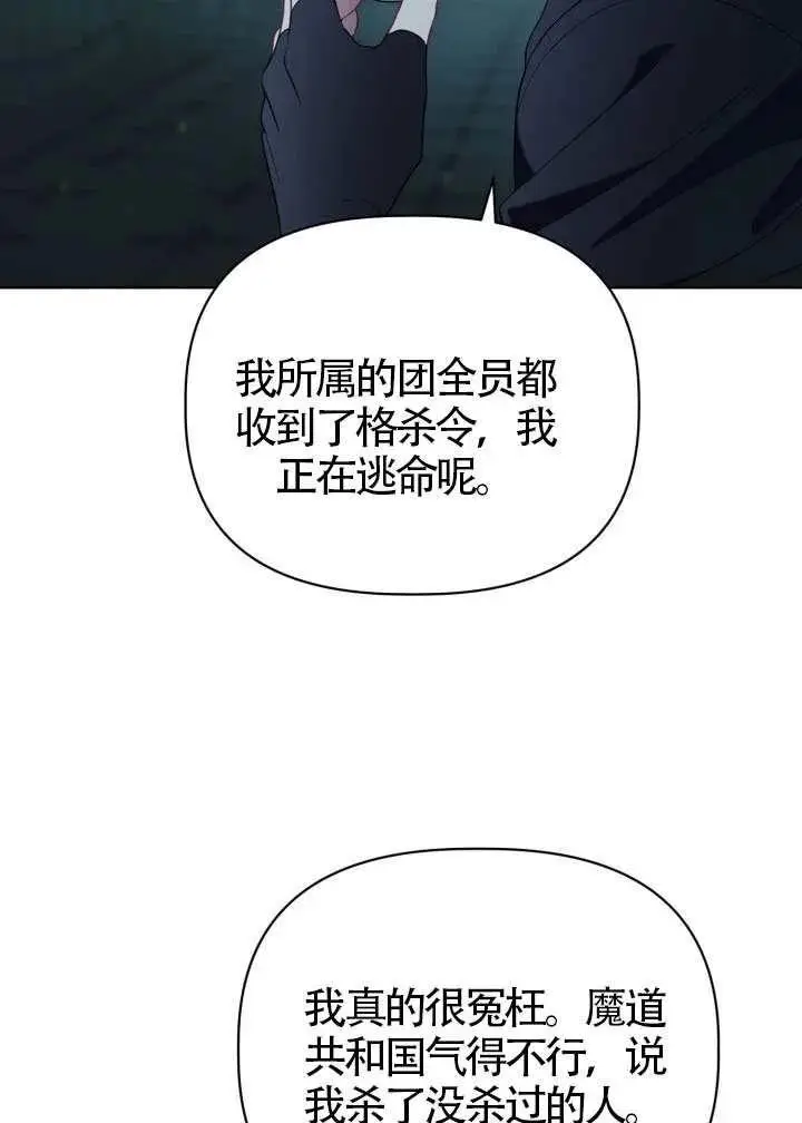 《穿越者的幸运礼》第124话图67