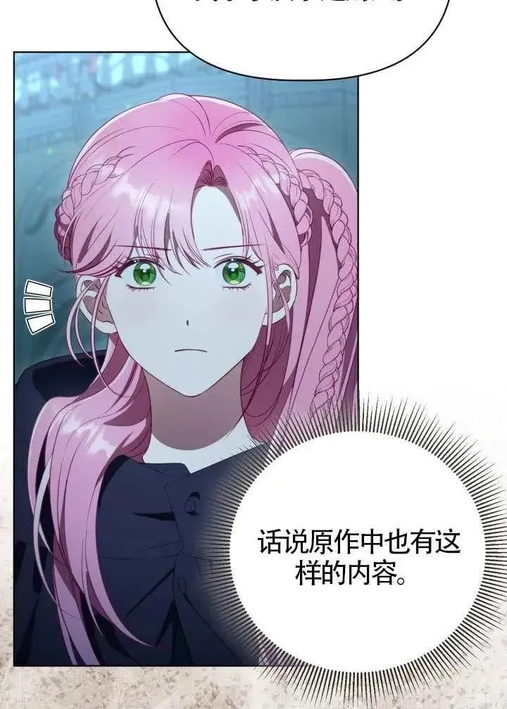 《穿越者的幸运礼》第124话图68