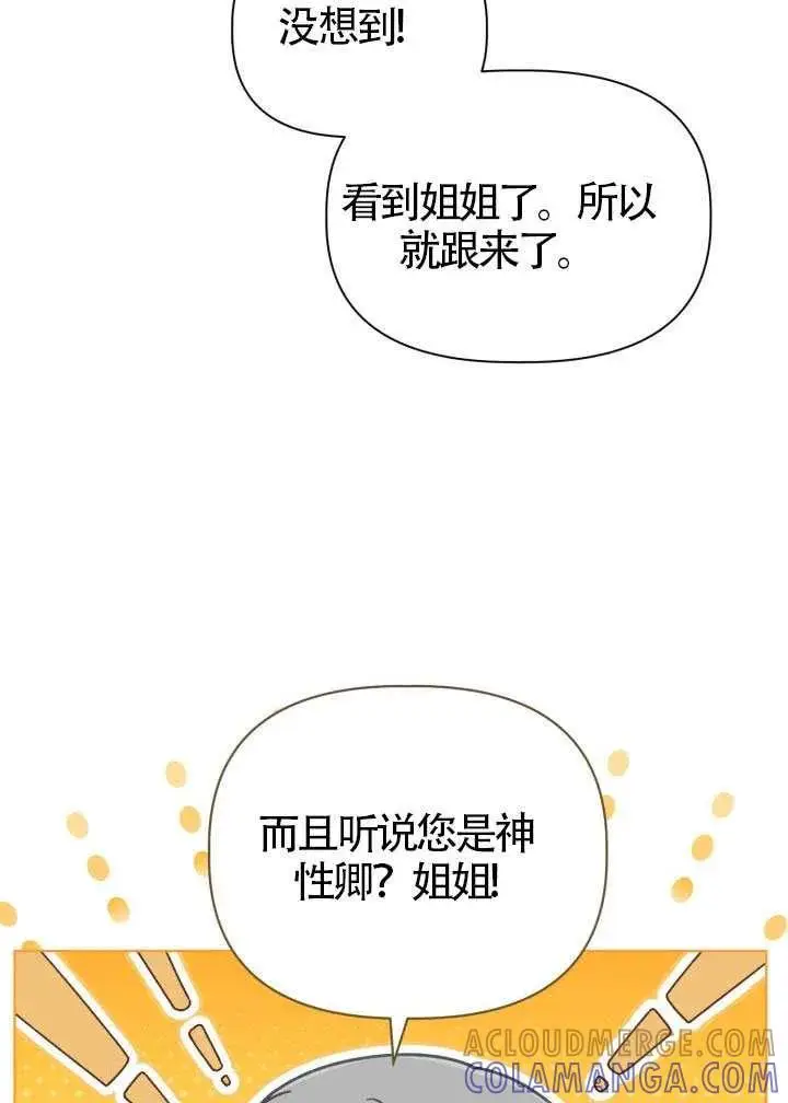 《穿越者的幸运礼》第124话图73