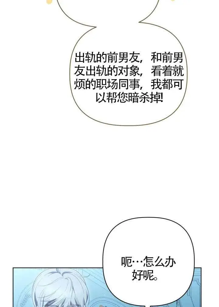 《穿越者的幸运礼》第124话图75