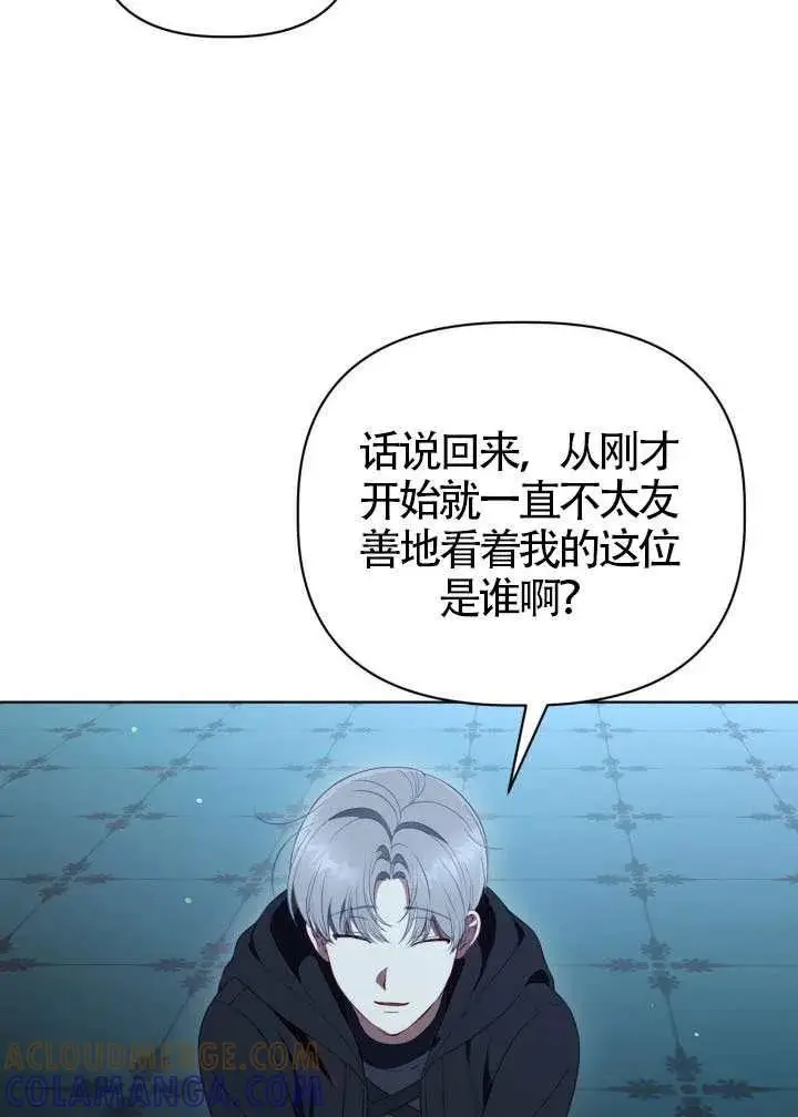 《穿越者的幸运礼》第124话图77