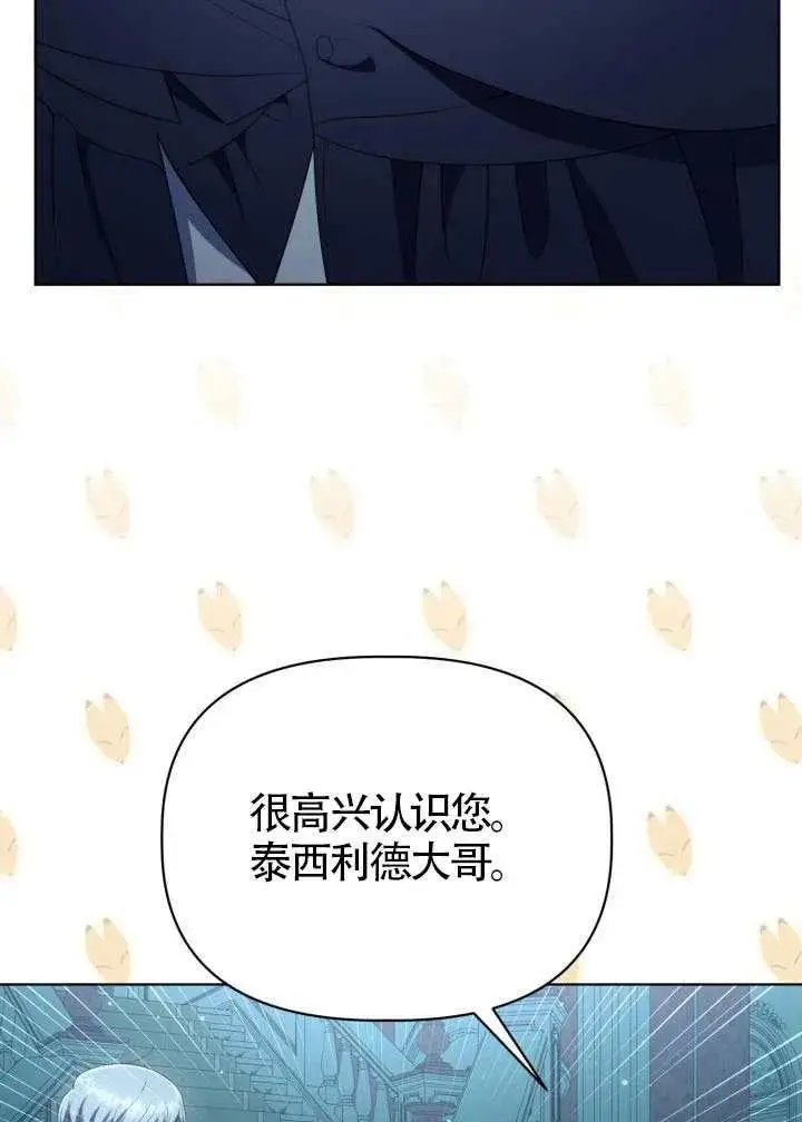 《穿越者的幸运礼》第124话图80