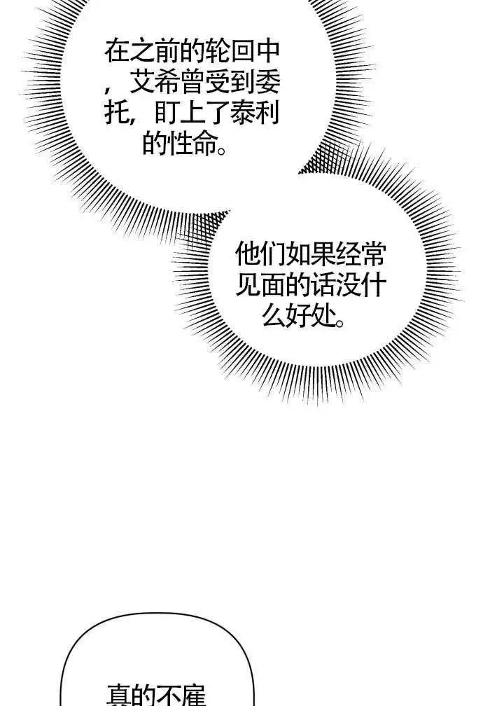 《穿越者的幸运礼》第124话图83