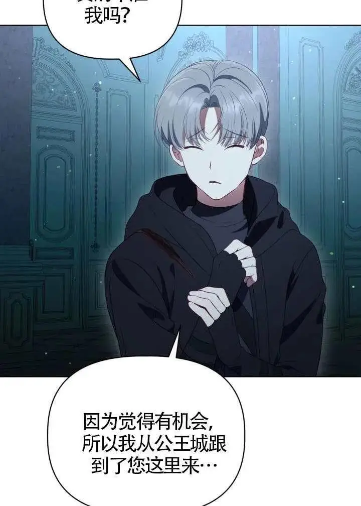 《穿越者的幸运礼》第124话图84