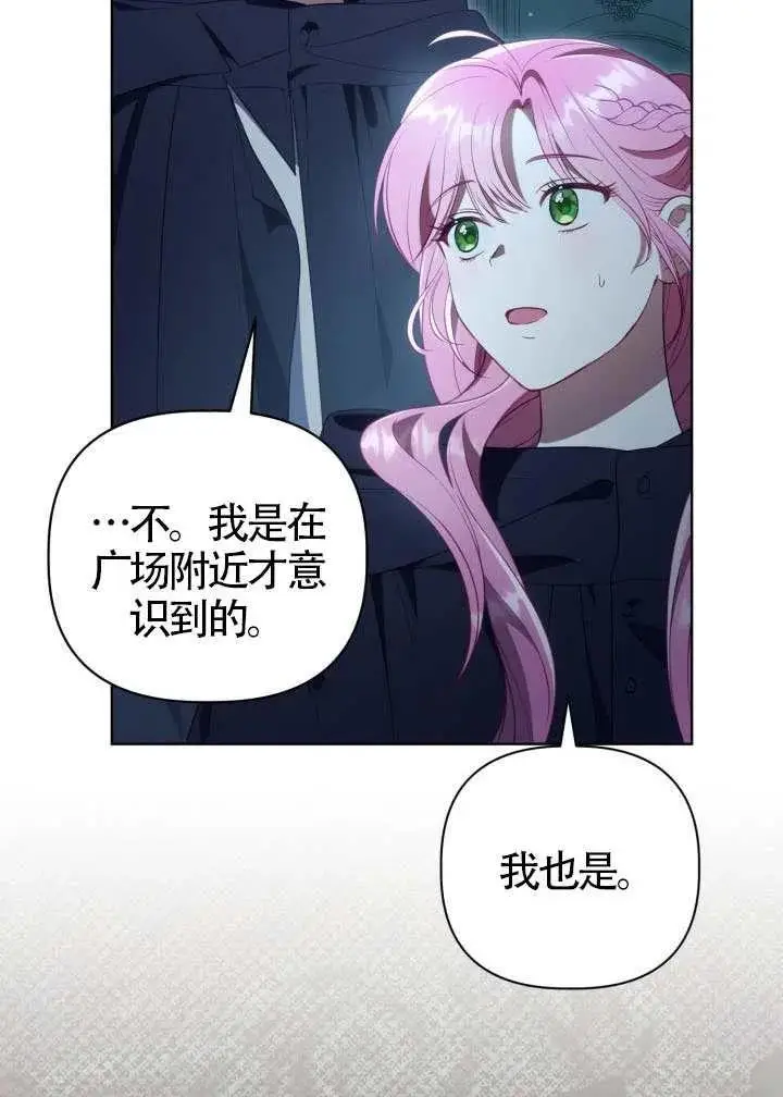 《穿越者的幸运礼》第124话图87