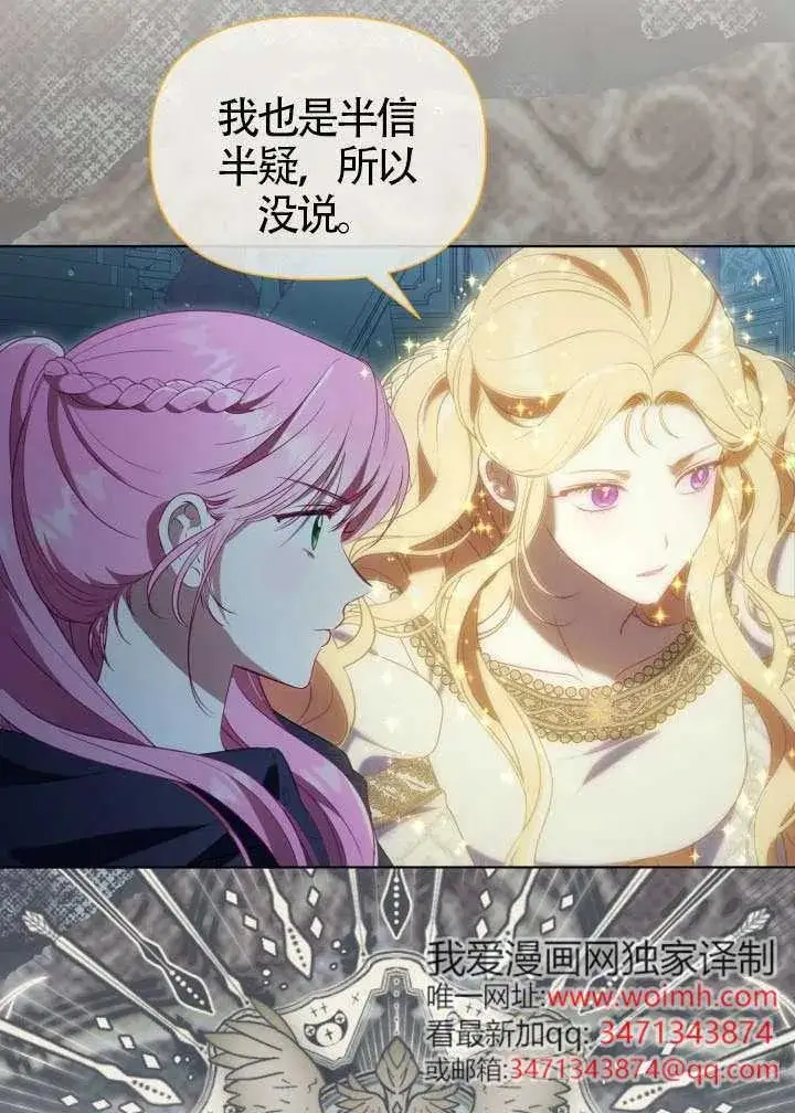 《穿越者的幸运礼》第124话图88