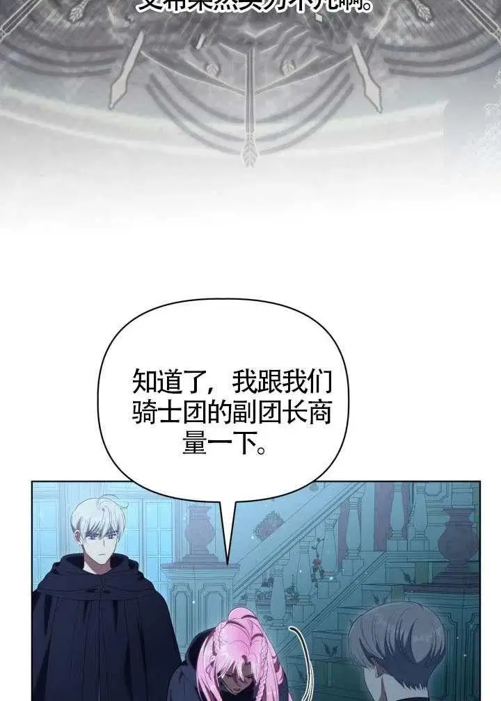 《穿越者的幸运礼》第124话图91