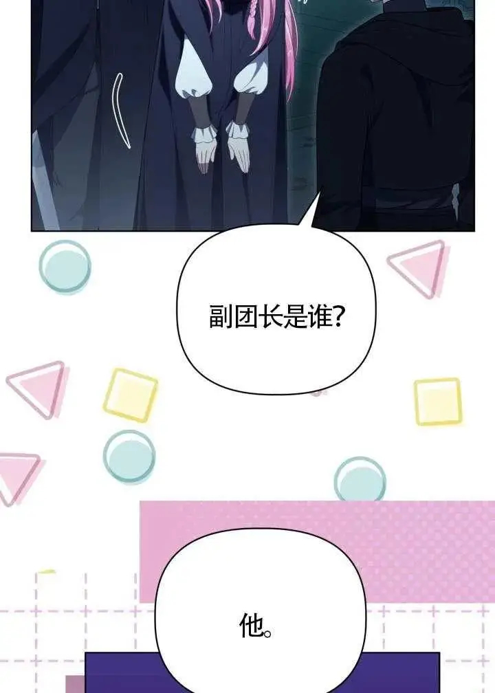 《穿越者的幸运礼》第124话图92