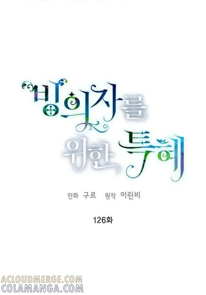 《穿越者的幸运礼》第125话图101