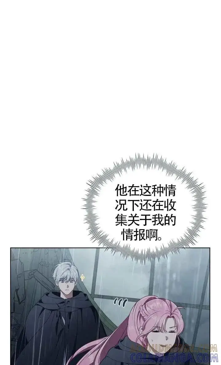 《穿越者的幸运礼》第125话图13