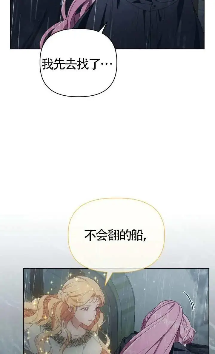 《穿越者的幸运礼》第125话图14