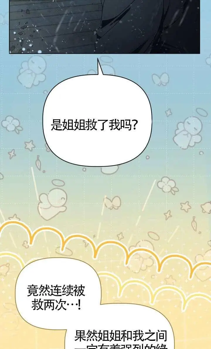 《穿越者的幸运礼》第125话图44