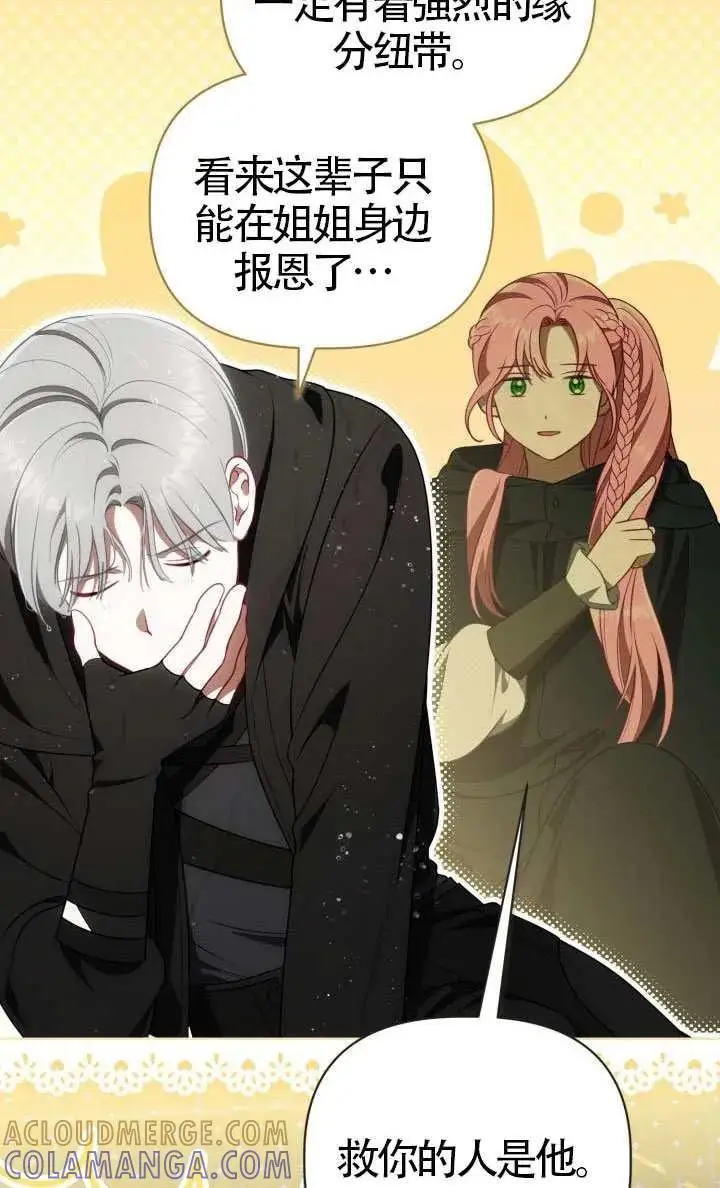 《穿越者的幸运礼》第125话图45