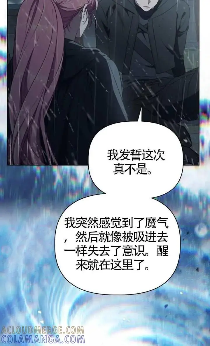 《穿越者的幸运礼》第125话图49