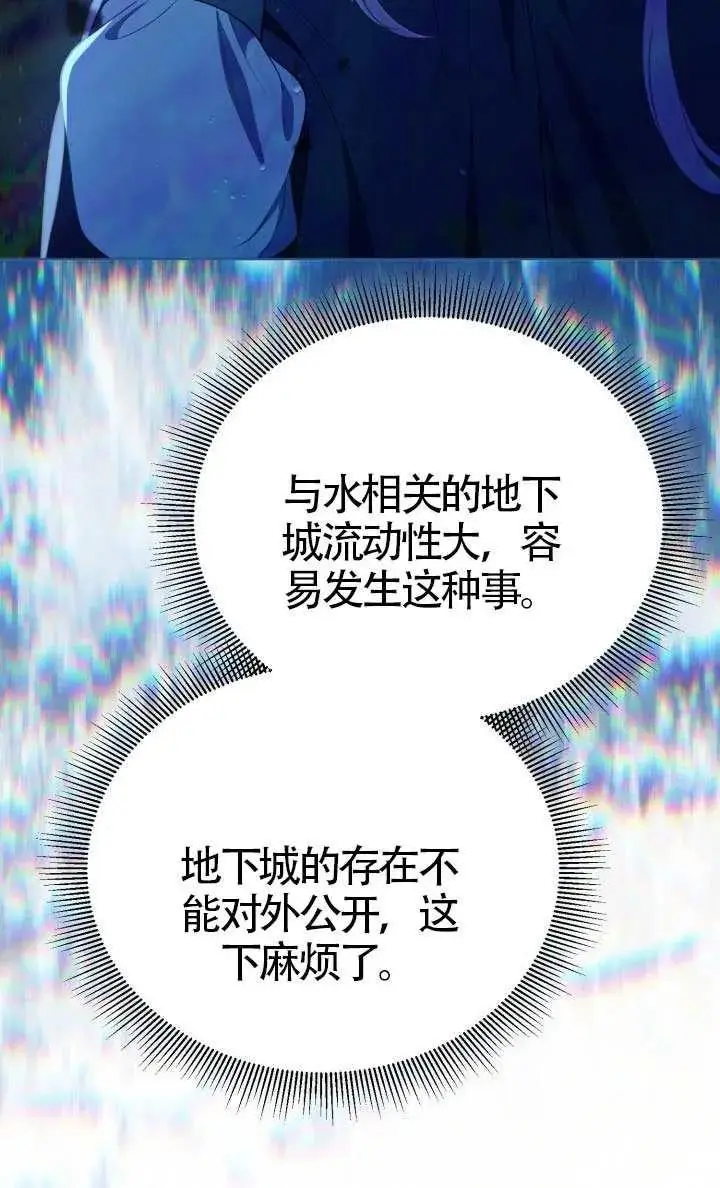 《穿越者的幸运礼》第125话图51