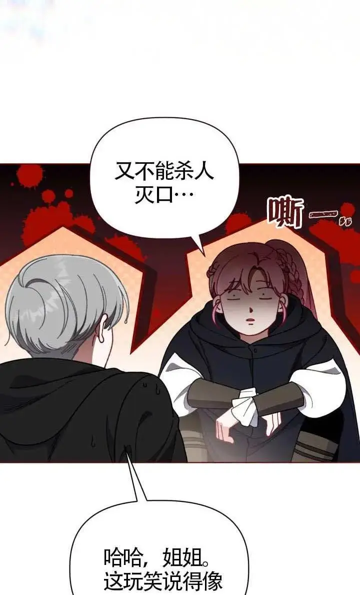 《穿越者的幸运礼》第125话图52