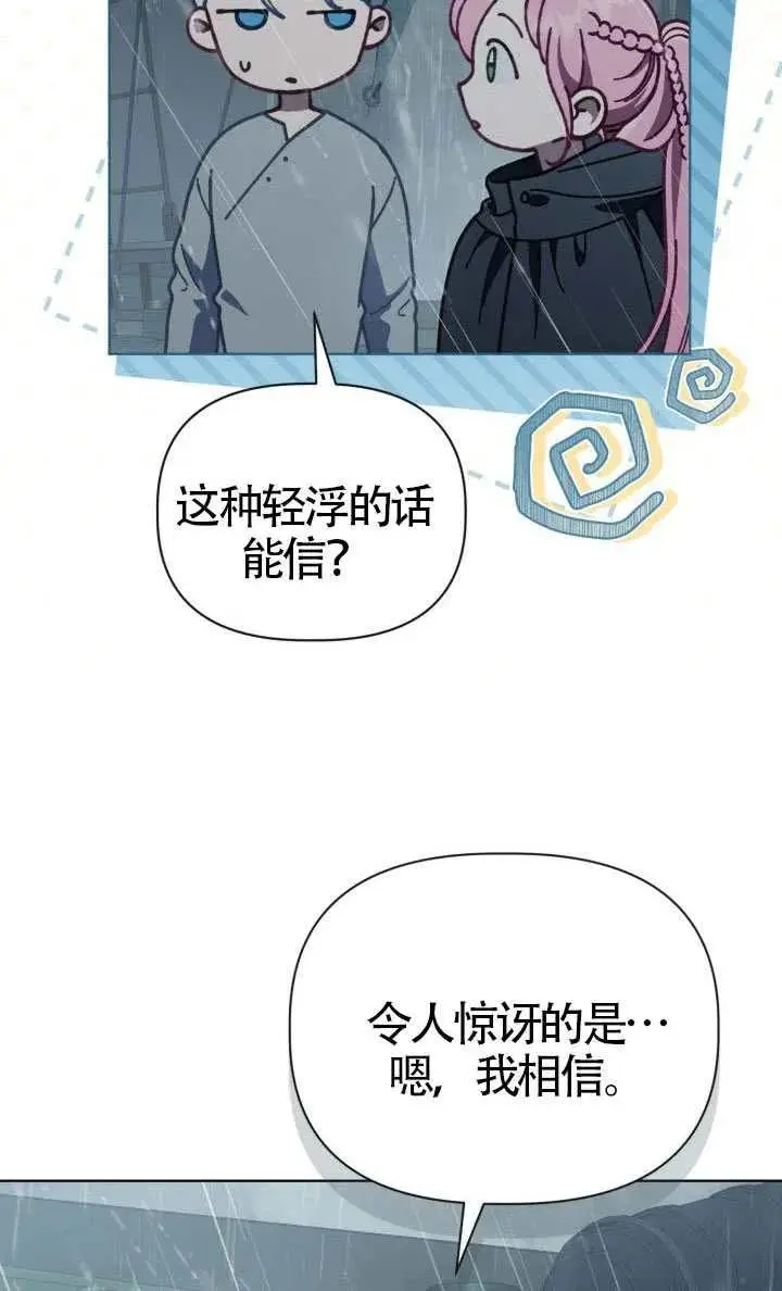 《穿越者的幸运礼》第125话图58