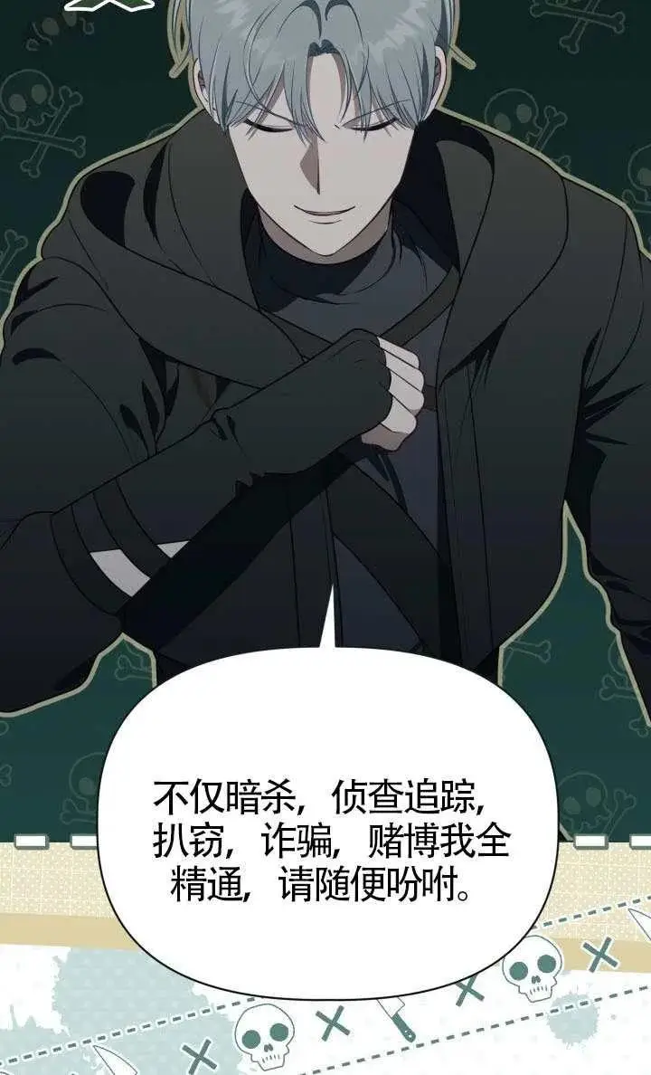 《穿越者的幸运礼》第125话图63