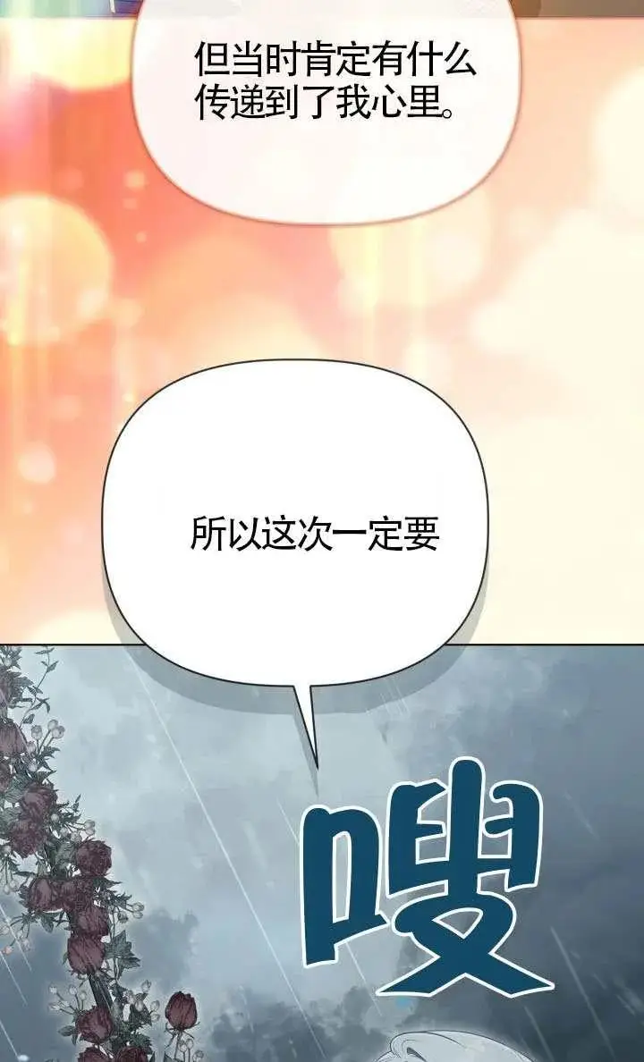 《穿越者的幸运礼》第125话图71