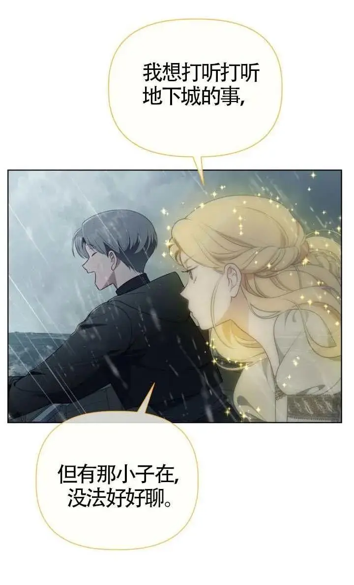 《穿越者的幸运礼》第125话图79
